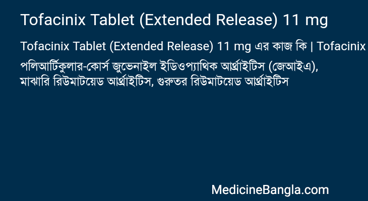 Tofacinix Tablet (Extended Release) 11 mg এর কাজ Tofacinix Tablet (Extended Release) 11 mg in Bangla
