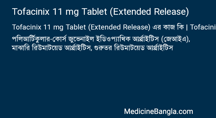 Tofacinix 11 mg Tablet (Extended Release) এর কাজ Tofacinix 11 mg Tablet (Extended Release) in Bangla