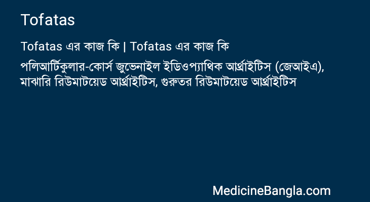 Tofatas in Bangla