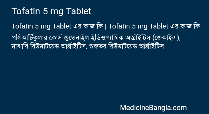 Tofatin 5 mg Tablet in Bangla