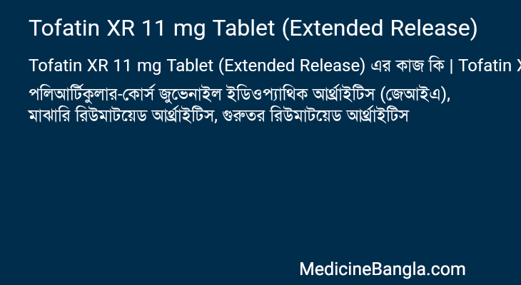 Tofatin XR 11 mg Tablet (Extended Release) এর কাজ Tofatin XR 11 mg Tablet (Extended Release) in Bangla