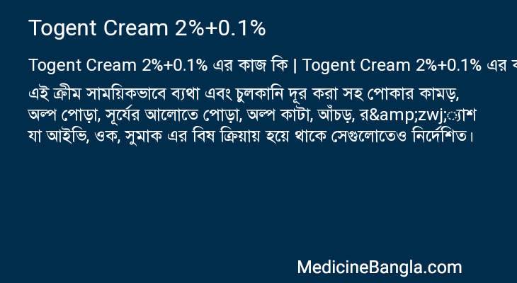 Togent Cream 2%+0.1% এর কাজ Togent Cream 2%+0.1% in Bangla