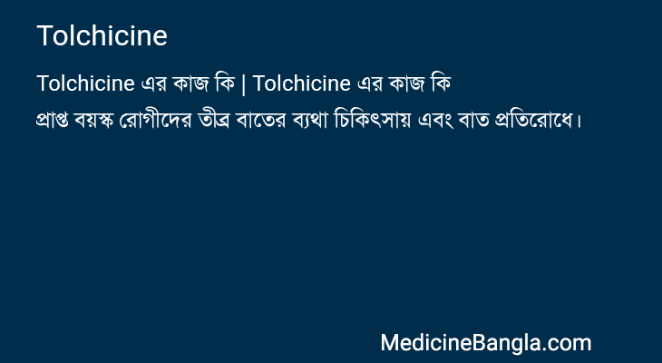 Tolchicine in Bangla