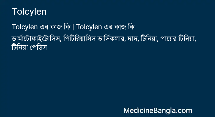 Tolcylen এর কাজ Tolcylen in Bangla