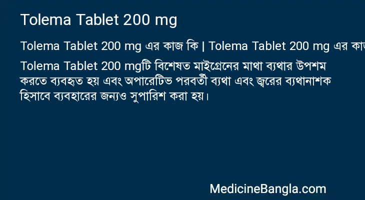 Tolema Tablet 200 mg এর কাজ Tolema Tablet 200 mg in Bangla