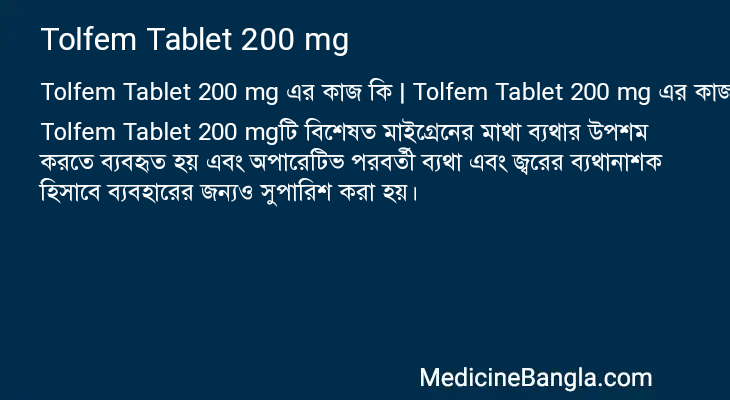 Tolfem Tablet 200 mg এর কাজ Tolfem Tablet 200 mg in Bangla