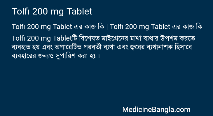 Tolfi 200 mg Tablet এর কাজ Tolfi 200 mg Tablet in Bangla