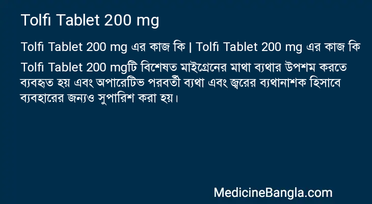 Tolfi Tablet 200 mg এর কাজ Tolfi Tablet 200 mg in Bangla