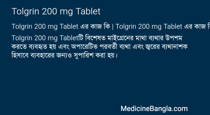 Tolgrin 200 mg Tablet in Bangla