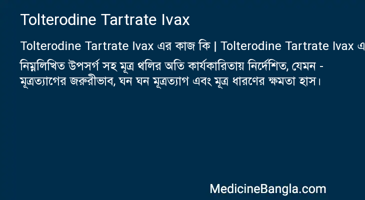 Tolterodine Tartrate Ivax এর কাজ Tolterodine Tartrate Ivax in Bangla