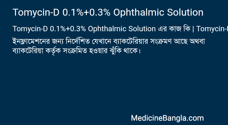 Tomycin-D 0.1%+0.3% Ophthalmic Solution এর কাজ Tomycin-D 0.1%+0.3% Ophthalmic Solution in Bangla