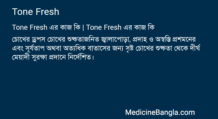 Tone Fresh এর কাজ Tone Fresh in Bangla