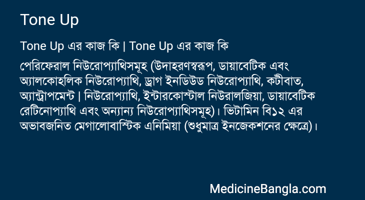 Tone Up এর কাজ Tone Up in Bangla