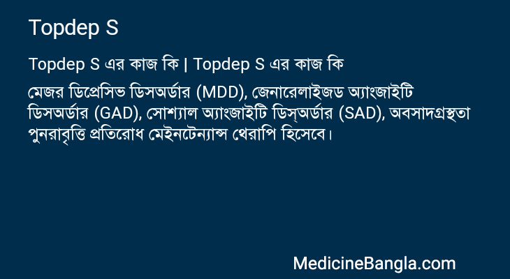 Topdep S এর কাজ Topdep S in Bangla