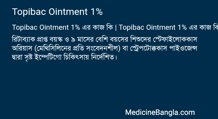 Topibac Ointment 1% এর কাজ Topibac Ointment 1% in Bangla