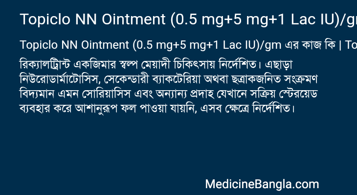 Topiclo NN Ointment (0.5 mg+5 mg+1 Lac IU)/gm এর কাজ Topiclo NN Ointment (0.5 mg+5 mg+1 Lac IU)/gm in Bangla