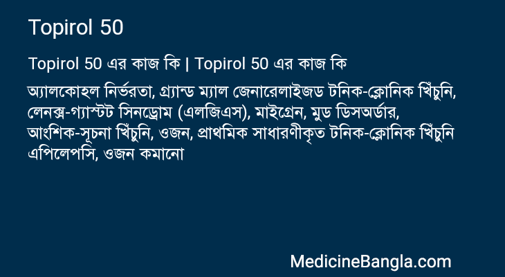 Topirol 50 এর কাজ Topirol 50 in Bangla