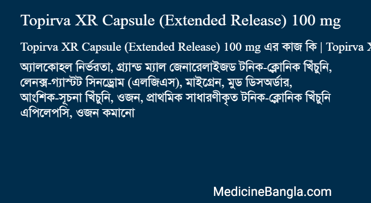 Topirva XR Capsule (Extended Release) 100 mg এর কাজ Topirva XR Capsule (Extended Release) 100 mg in Bangla