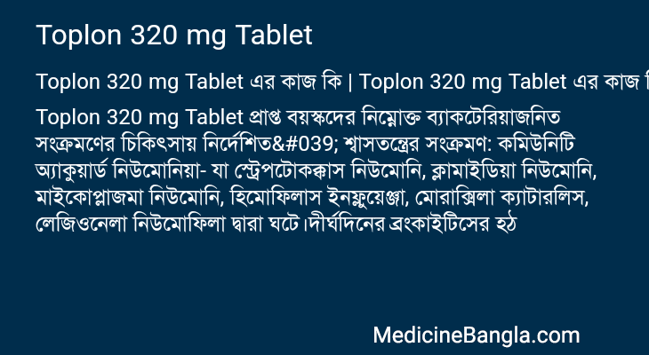 Toplon 320 mg Tablet এর কাজ Toplon 320 mg Tablet in Bangla