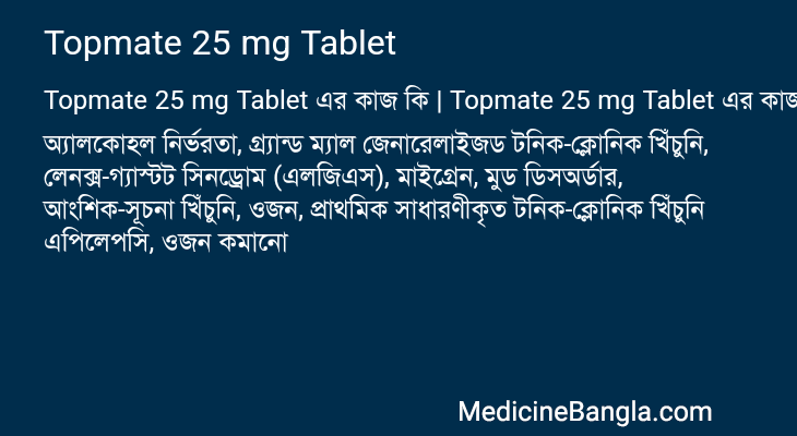 Topmate 25 mg Tablet এর কাজ Topmate 25 mg Tablet in Bangla