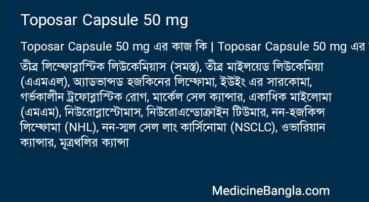 Toposar Capsule 50 mg এর কাজ Toposar Capsule 50 mg in Bangla