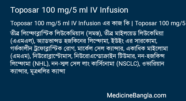 Toposar 100 mg/5 ml IV Infusion এর কাজ Toposar 100 mg/5 ml IV Infusion in Bangla