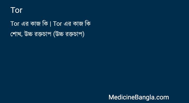 Tor in Bangla