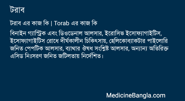 টরাব এর কাজ টরাব in Bangla