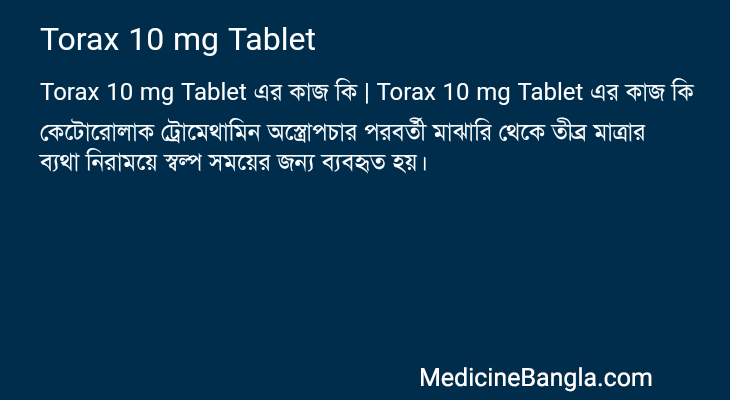 Torax 10 mg Tablet in Bangla
