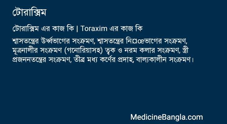 টোরাক্সিম এর কাজ টোরাক্সিম in Bangla