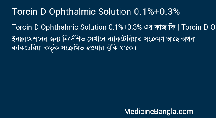 Torcin D Ophthalmic Solution 0.1%+0.3% এর কাজ Torcin D Ophthalmic Solution 0.1%+0.3% in Bangla