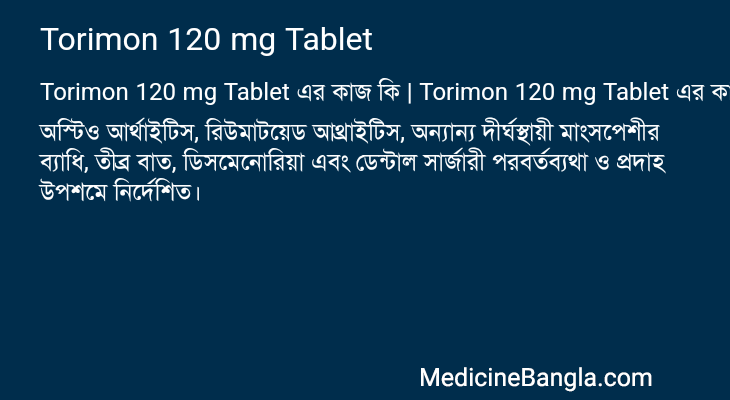 Torimon 120 mg Tablet এর কাজ Torimon 120 mg Tablet in Bangla