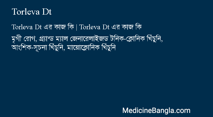 Torleva Dt এর কাজ Torleva Dt in Bangla