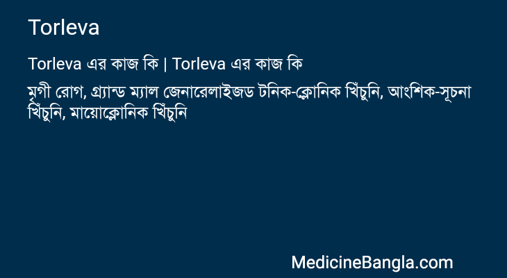 Torleva এর কাজ Torleva in Bangla