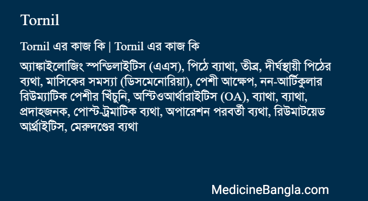 Tornil এর কাজ Tornil in Bangla