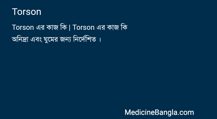 Torson in Bangla