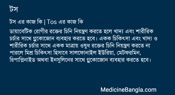 টস in Bangla