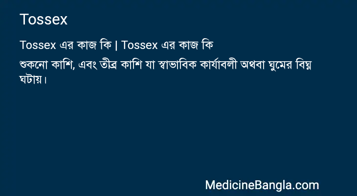 Tossex এর কাজ Tossex in Bangla