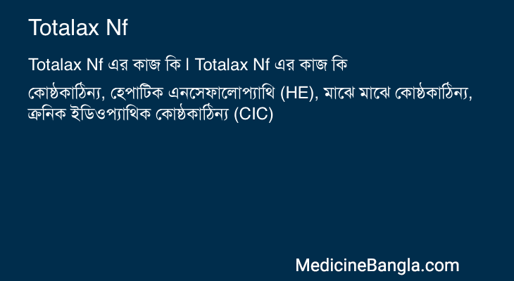 Totalax Nf এর কাজ Totalax Nf in Bangla