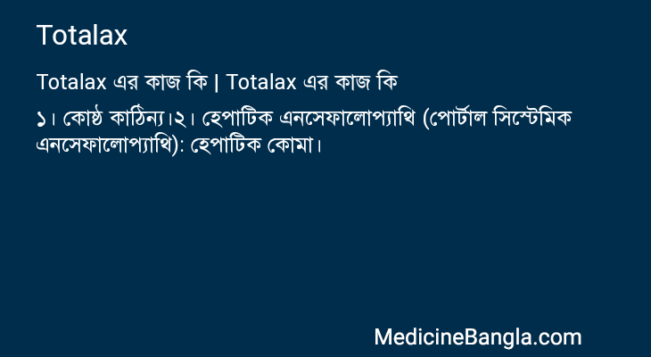 Totalax এর কাজ Totalax in Bangla