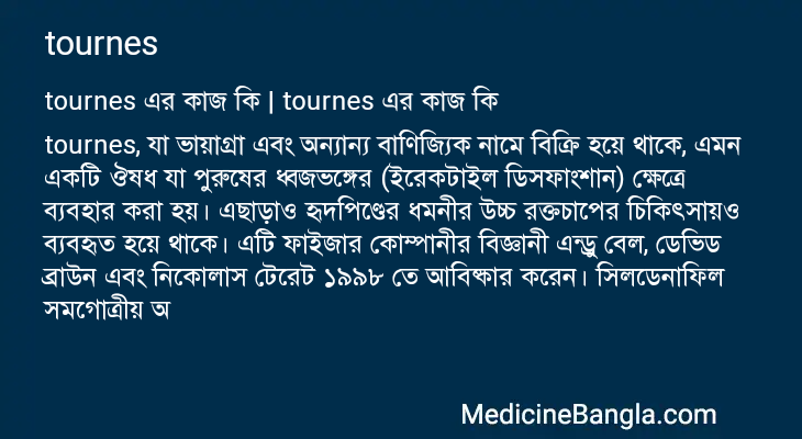 tournes এর কাজ tournes in Bangla