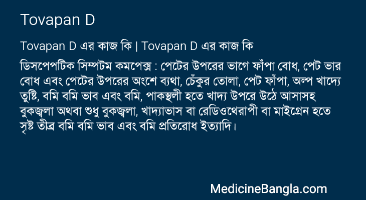 Tovapan D in Bangla