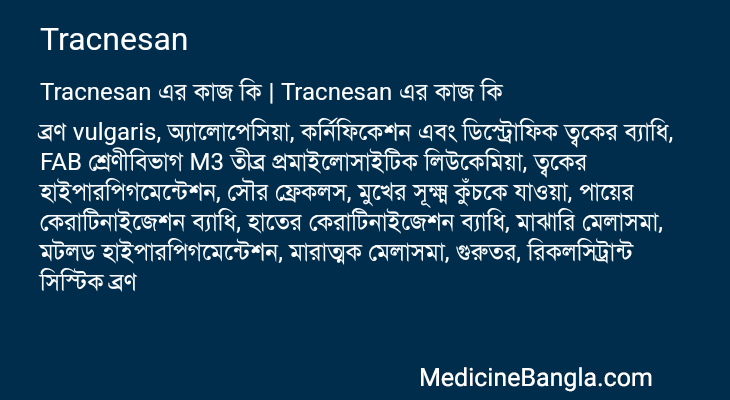 Tracnesan এর কাজ Tracnesan in Bangla
