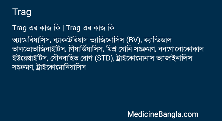 Trag এর কাজ Trag in Bangla