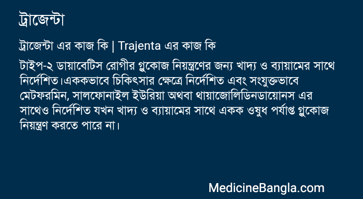 ট্রাজেন্টা in Bangla