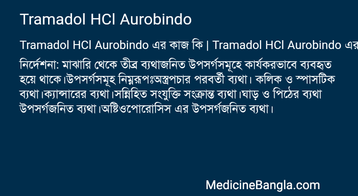 Tramadol HCl Aurobindo in Bangla