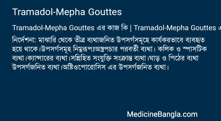 Tramadol-Mepha Gouttes এর কাজ Tramadol-Mepha Gouttes in Bangla