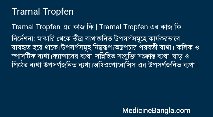 Tramal Tropfen এর কাজ Tramal Tropfen in Bangla