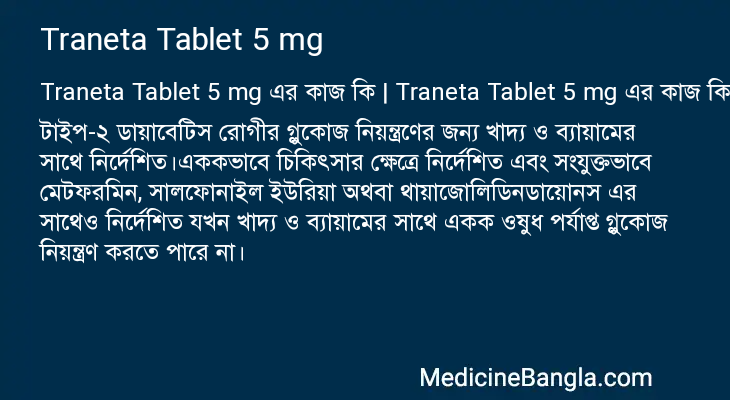 Traneta Tablet 5 mg এর কাজ Traneta Tablet 5 mg in Bangla