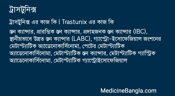 ট্রাসটুনিক্স এর কাজ ট্রাসটুনিক্স in Bangla